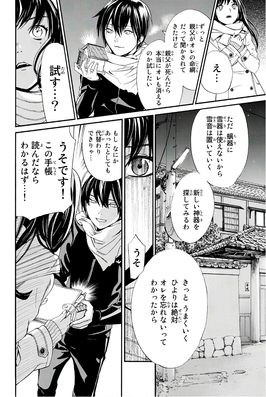 ノラガミ 第75話 - Page 38