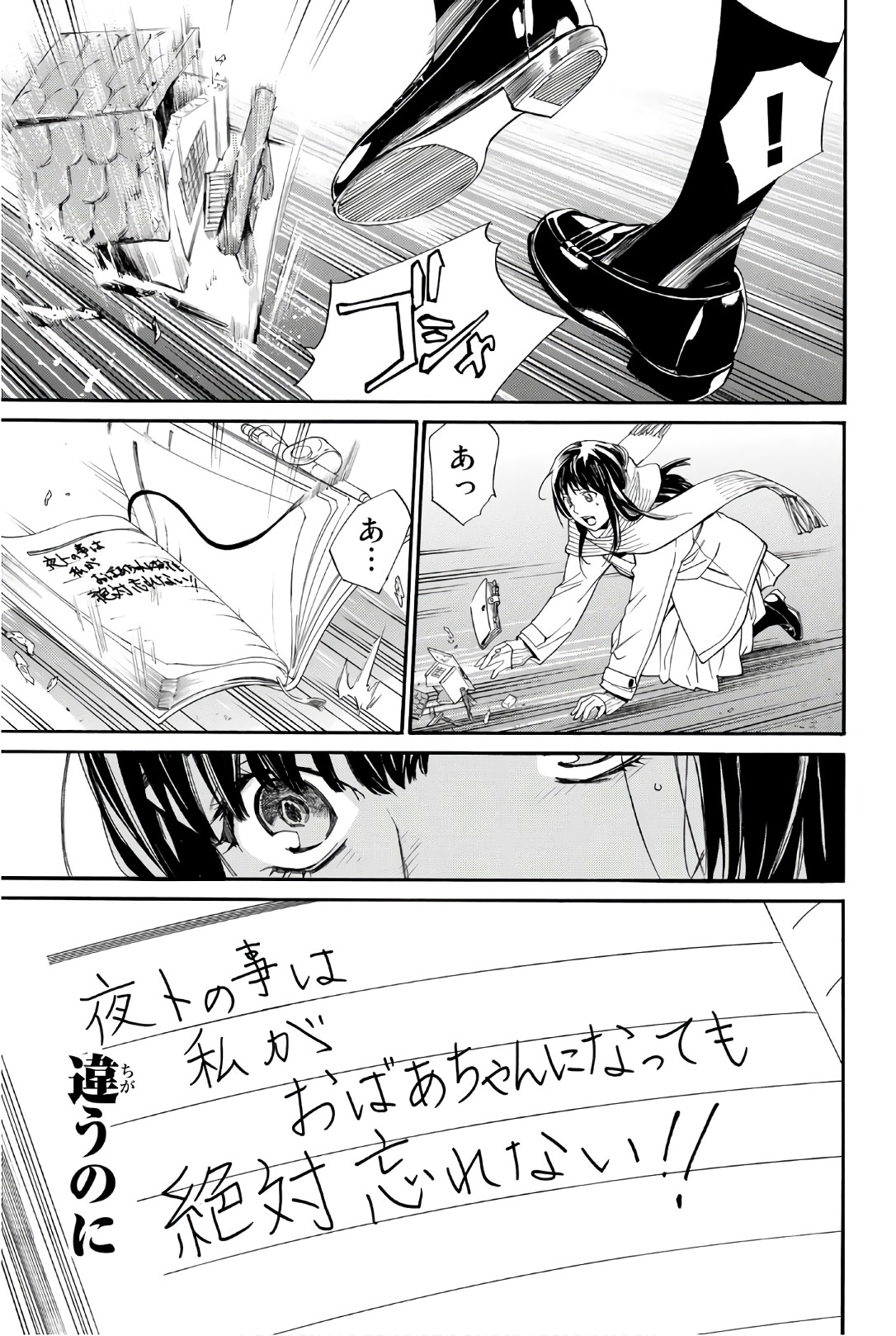 ノラガミ 第75話 - Page 44