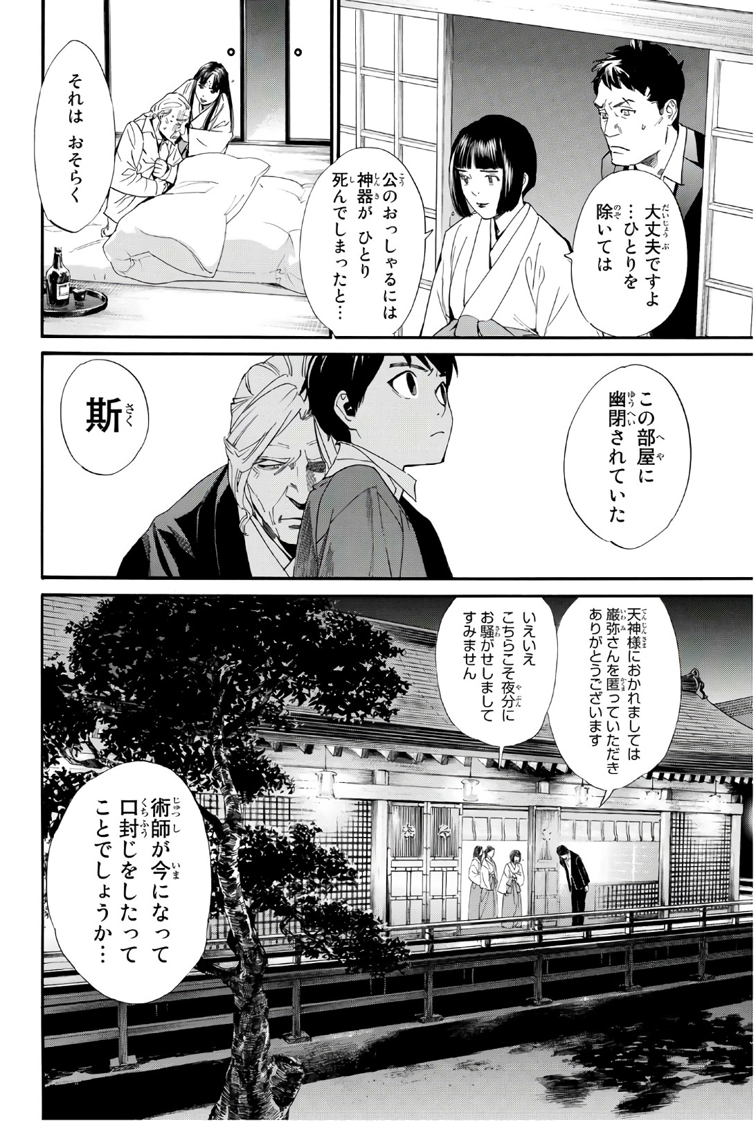 ノラガミ 第77話 - Page 21