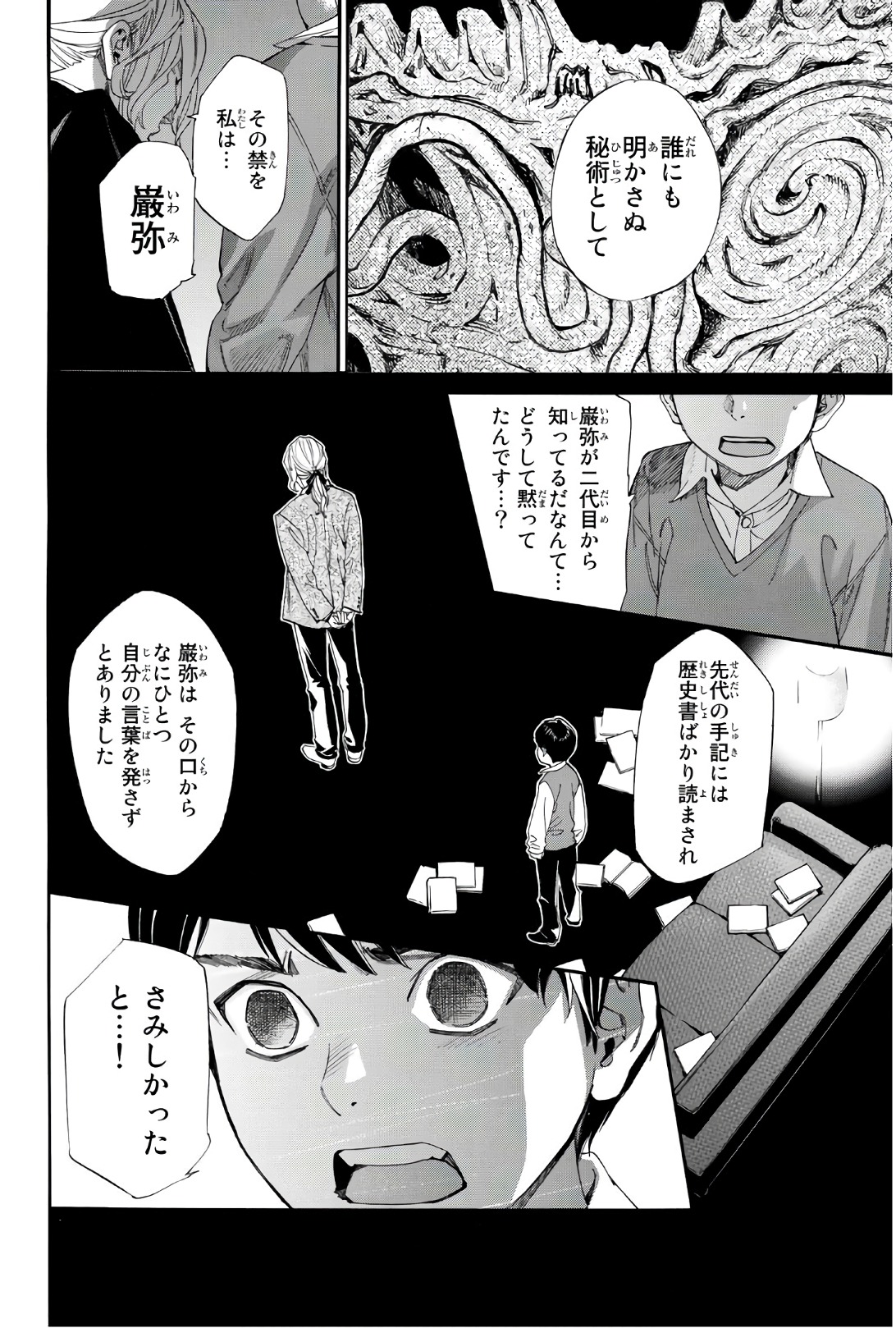 ノラガミ 第77話 - Page 24