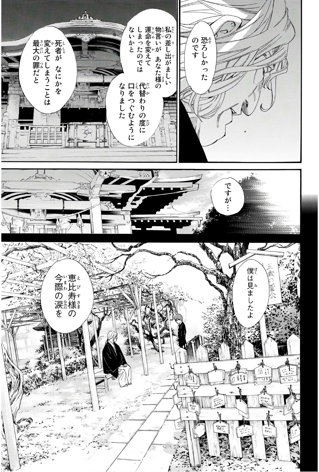 ノラガミ 第77話 - Page 25