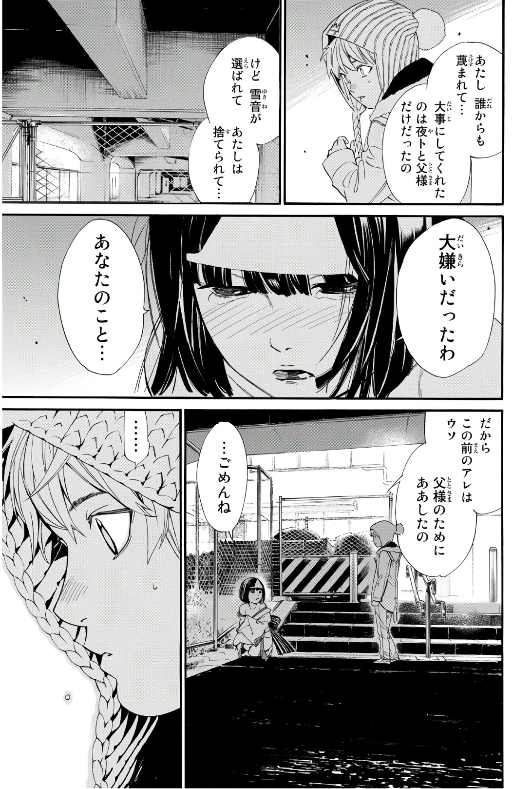 ノラガミ 第77話 - Page 42