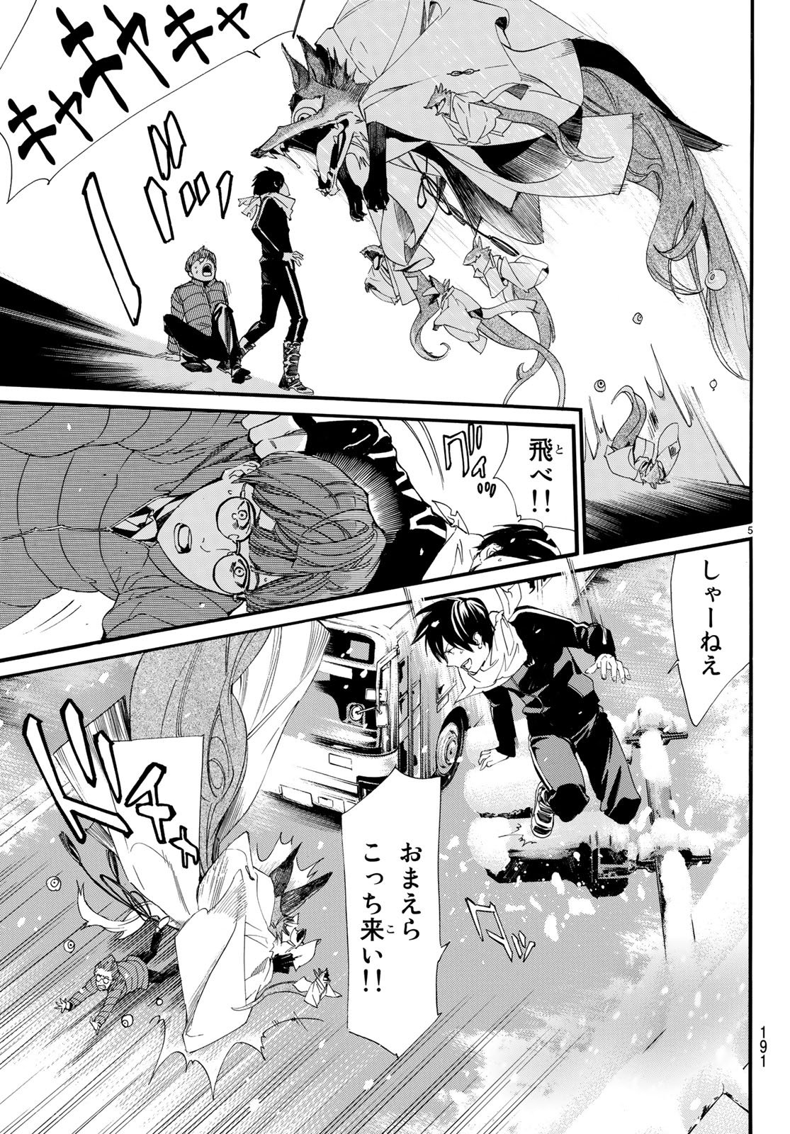 ノラガミ 第78.2話 - Page 6