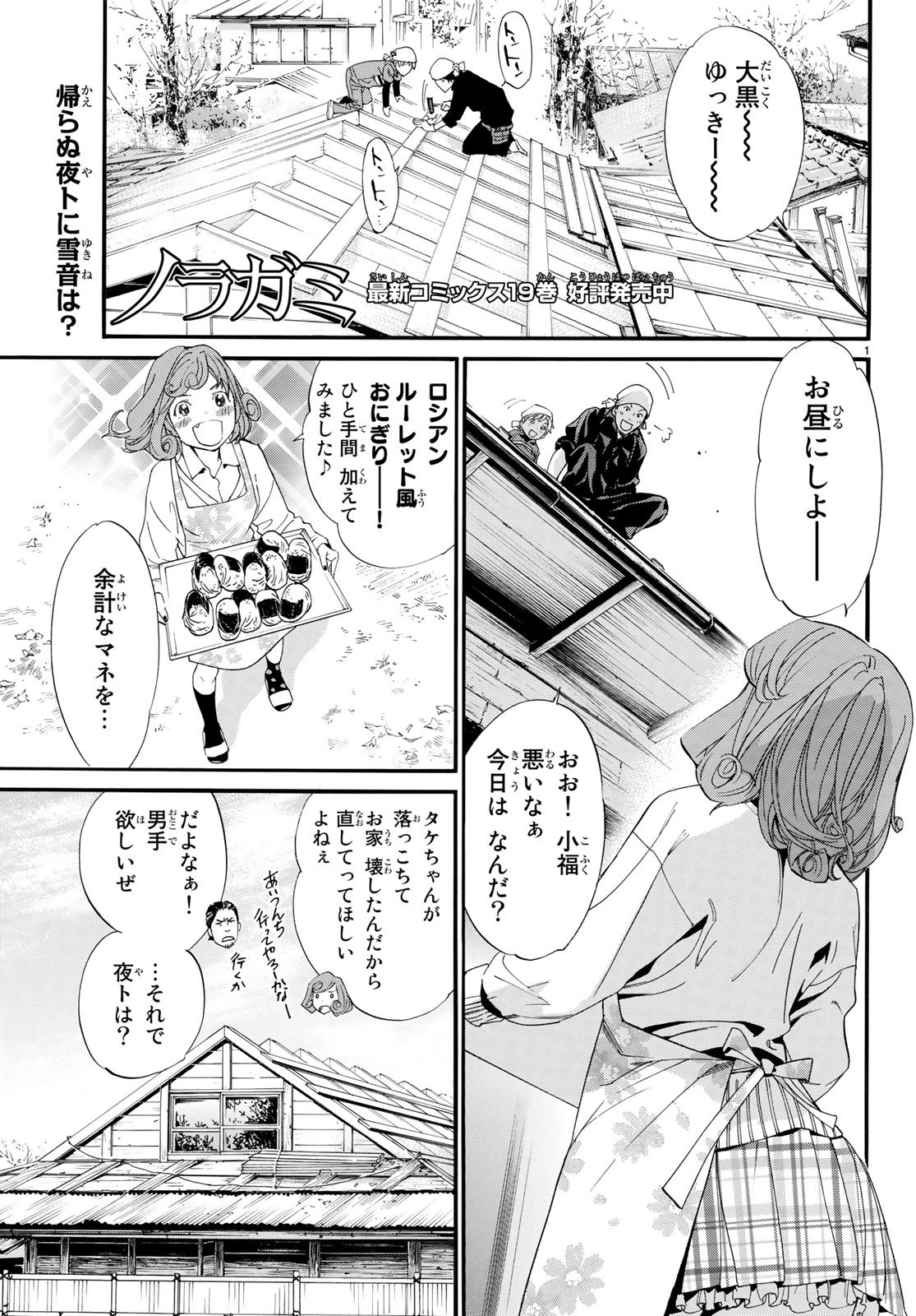 ノラガミ 第78話 - Page 2