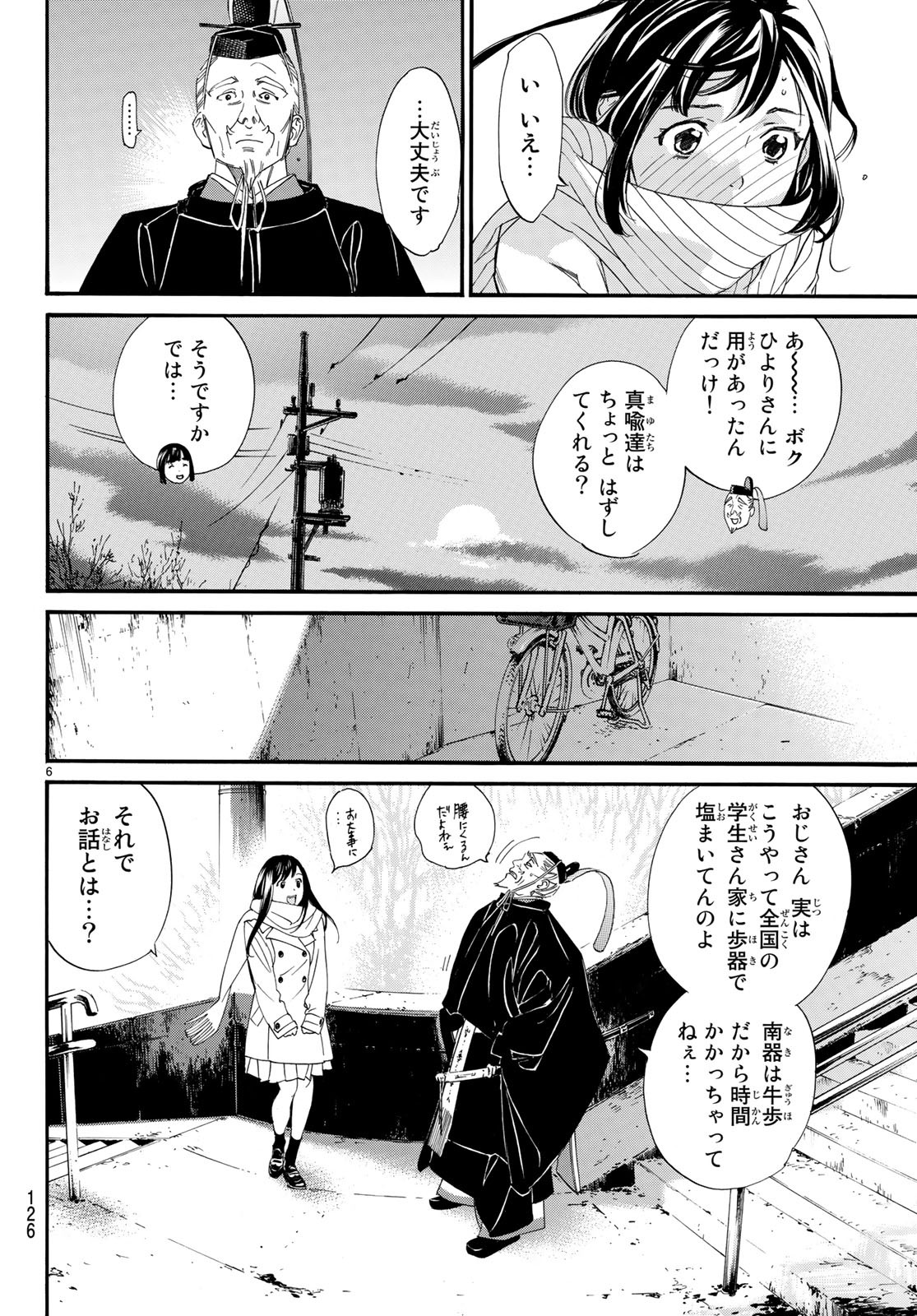 ノラガミ 第79.2話 - Page 7