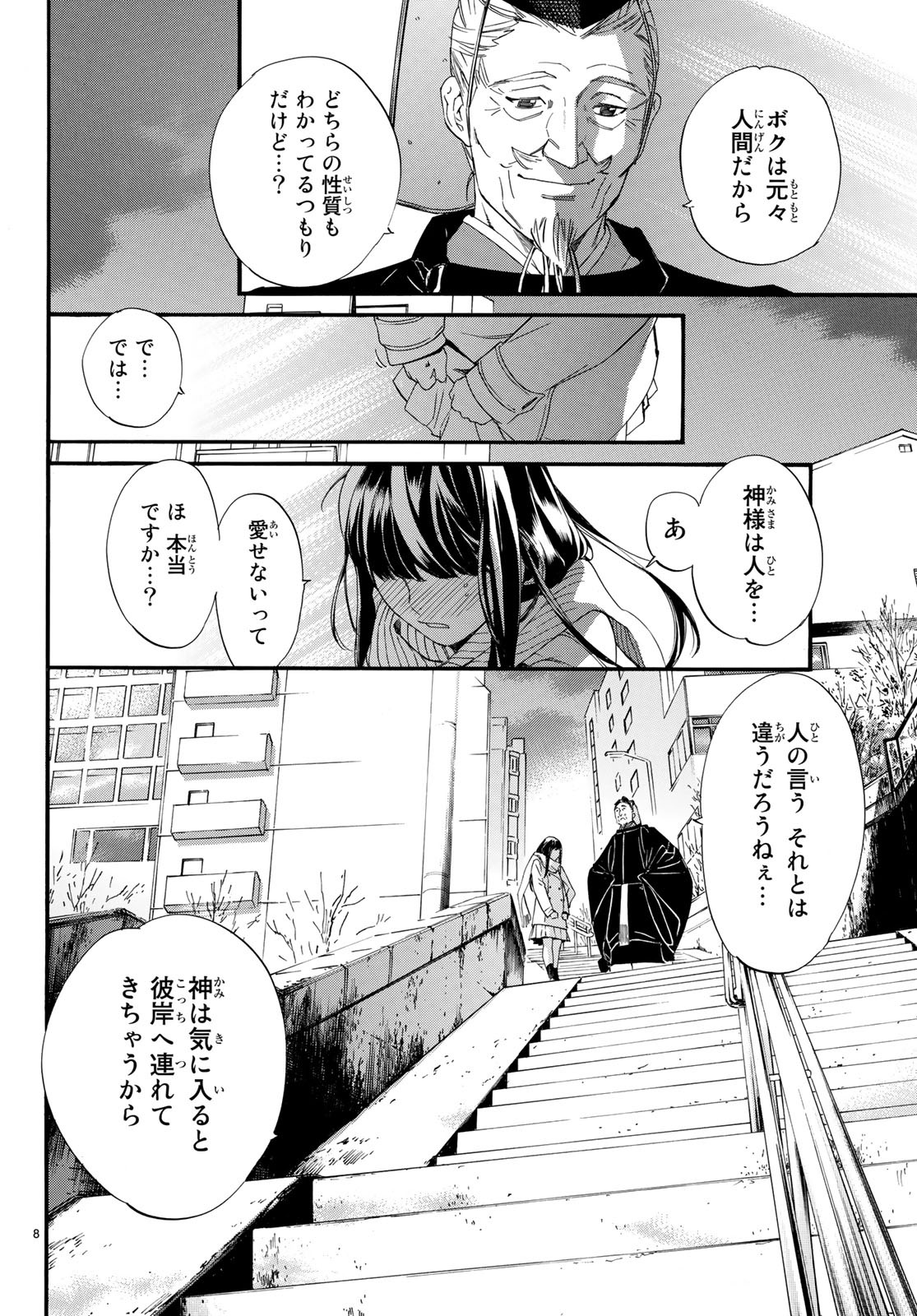 ノラガミ 第79.2話 - Page 8