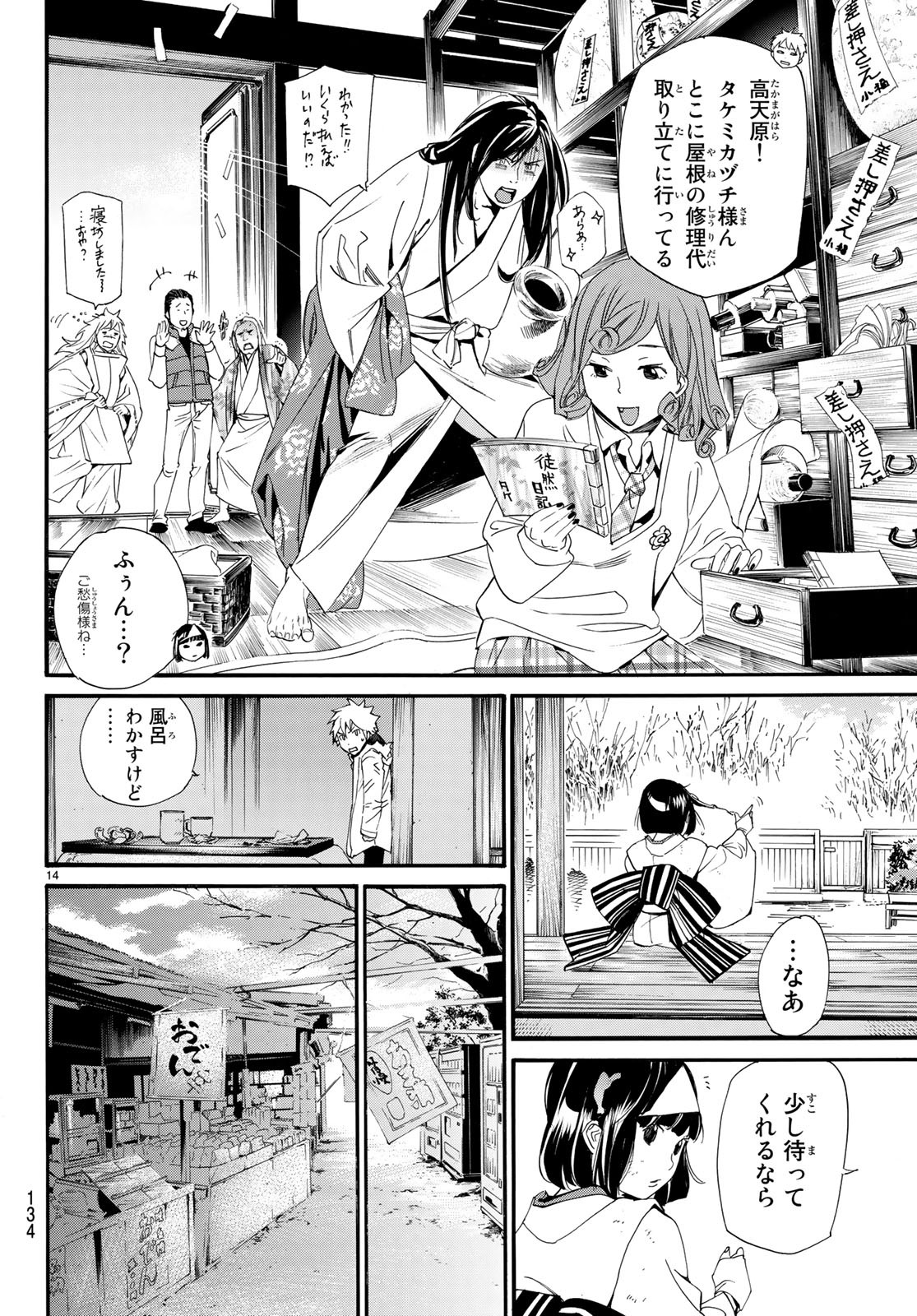 ノラガミ 第79.2話 - Page 14