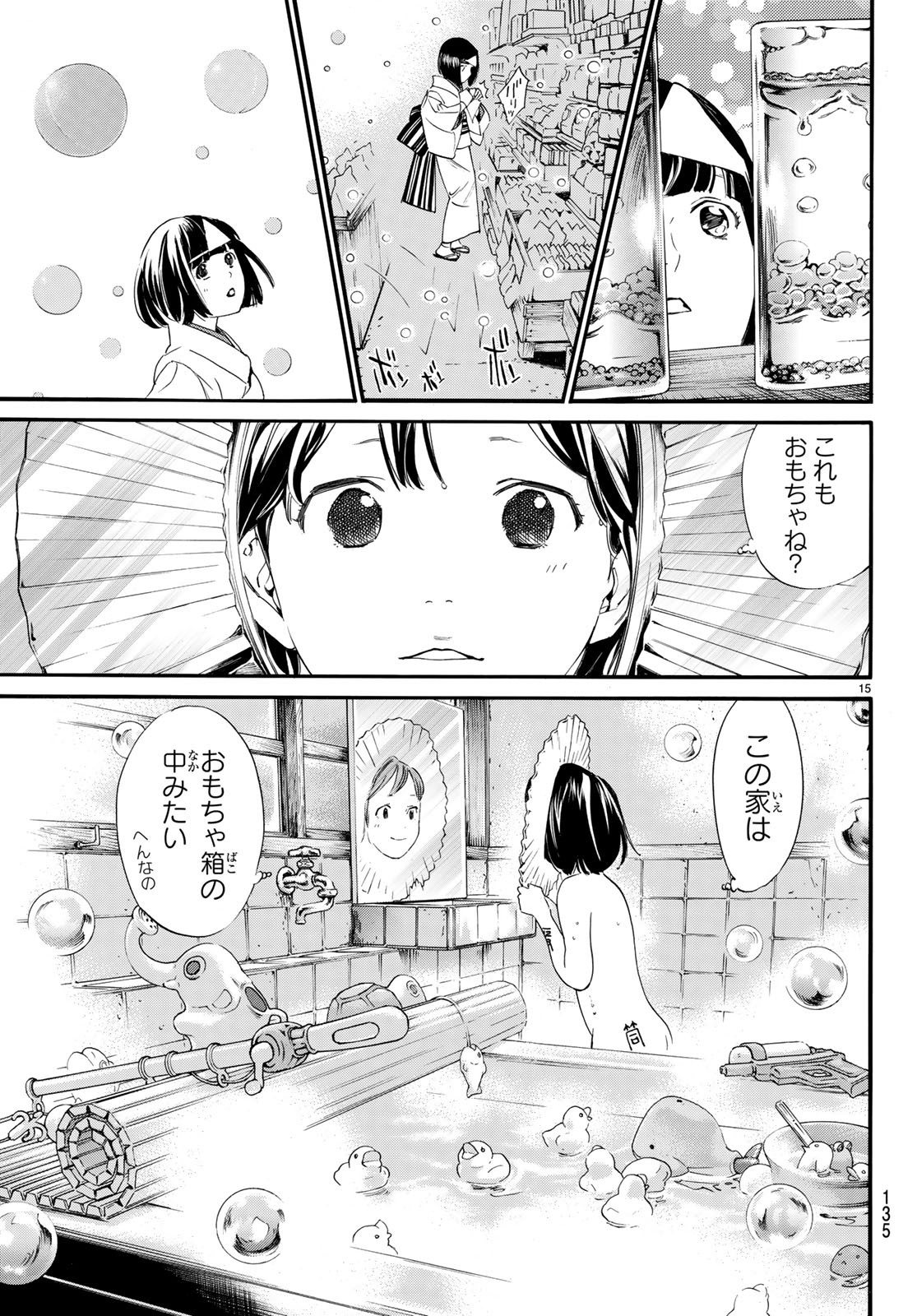 ノラガミ 第79.2話 - Page 16