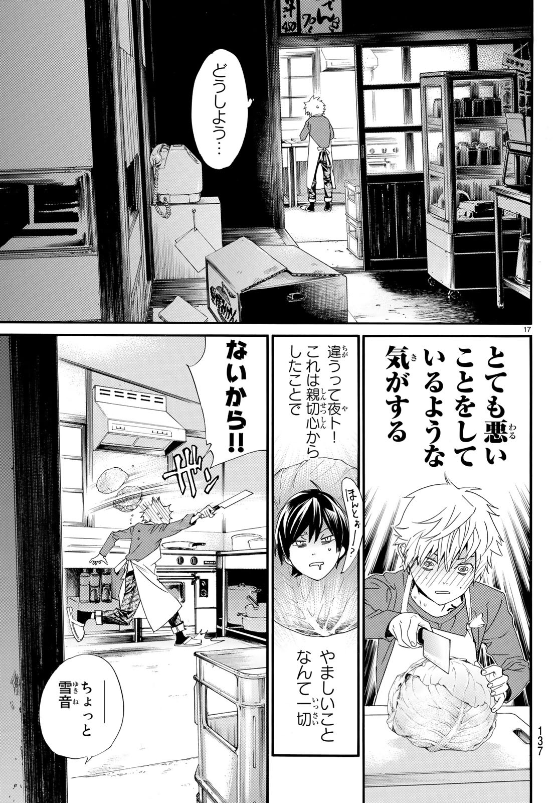 ノラガミ 第79.2話 - Page 17