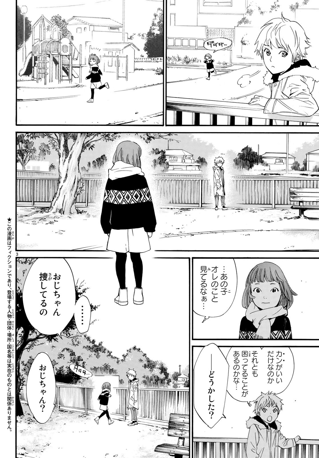 ノラガミ 第80.2話 - Page 3