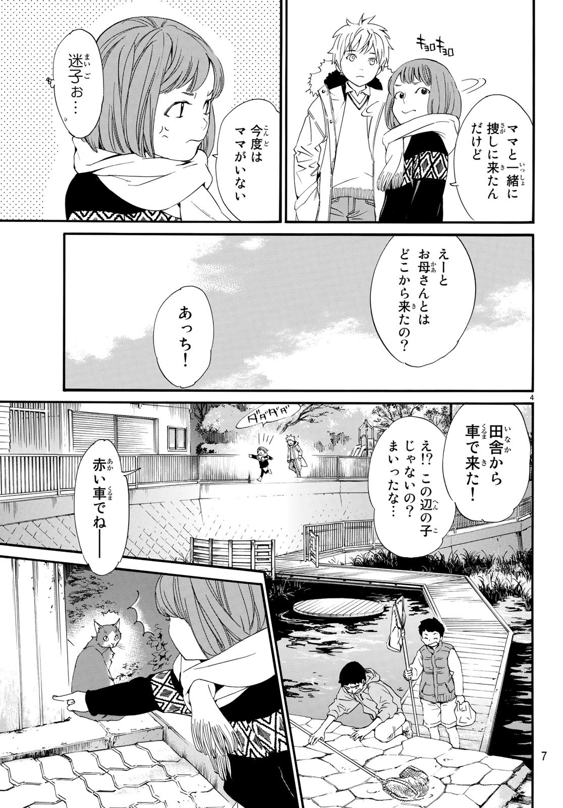 ノラガミ 第80.2話 - Page 5