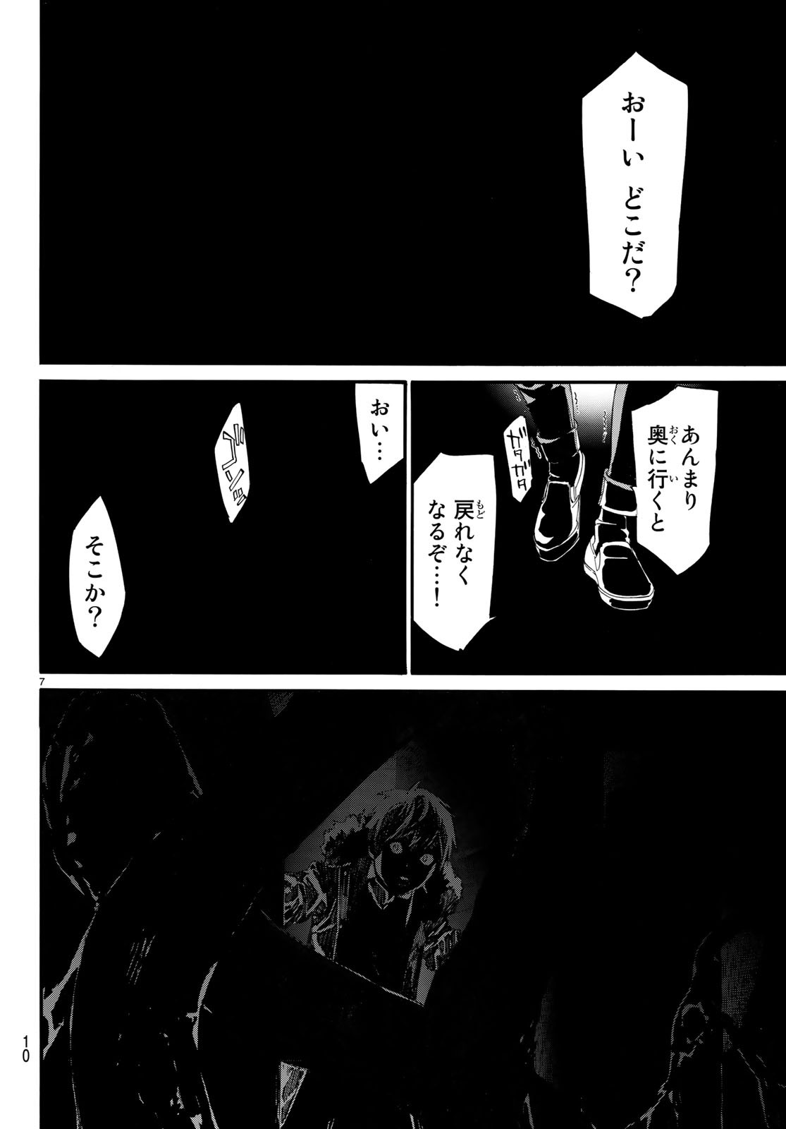 ノラガミ 第80.2話 - Page 8