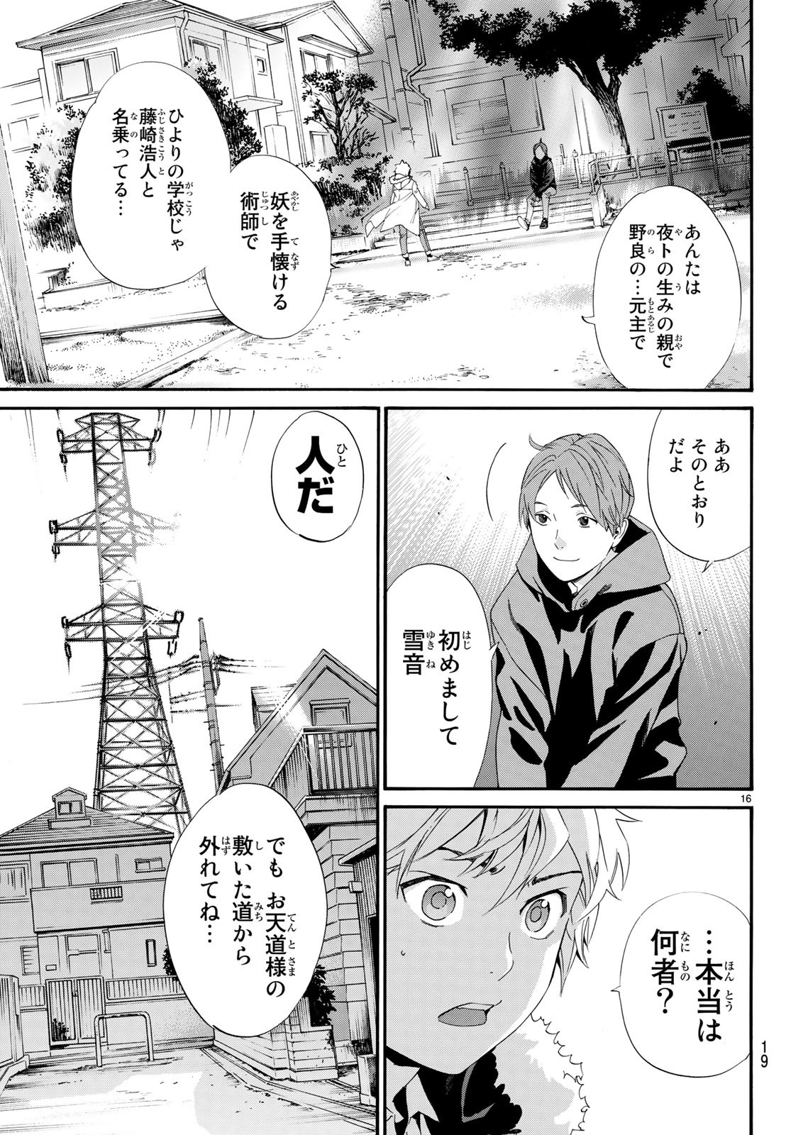 ノラガミ 第80.2話 - Page 17