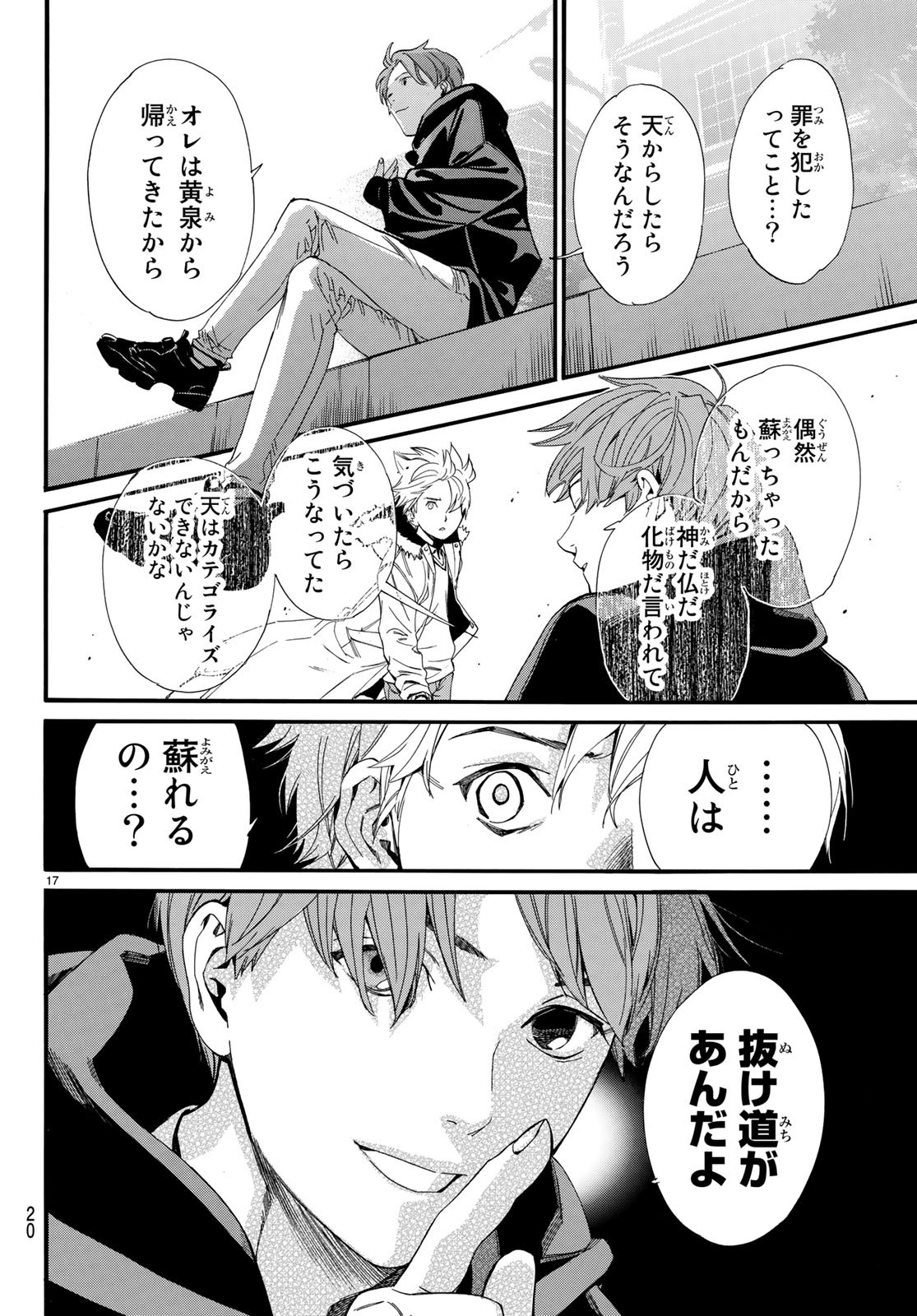 ノラガミ 第80.2話 - Page 18