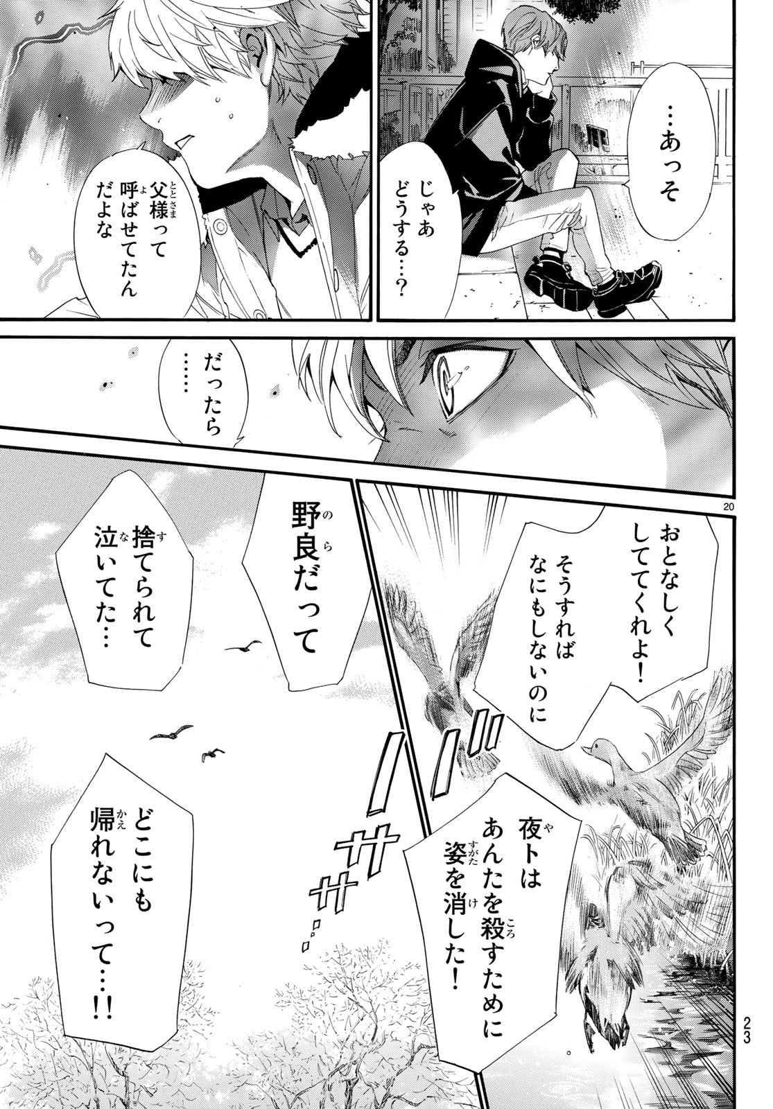 ノラガミ 第80.2話 - Page 21