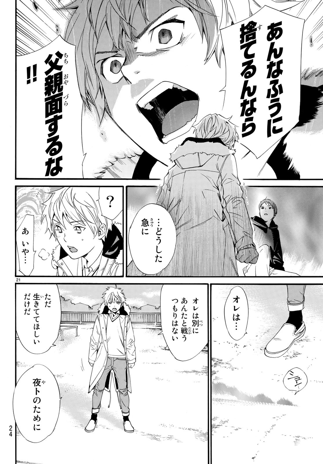 ノラガミ 第80.2話 - Page 22