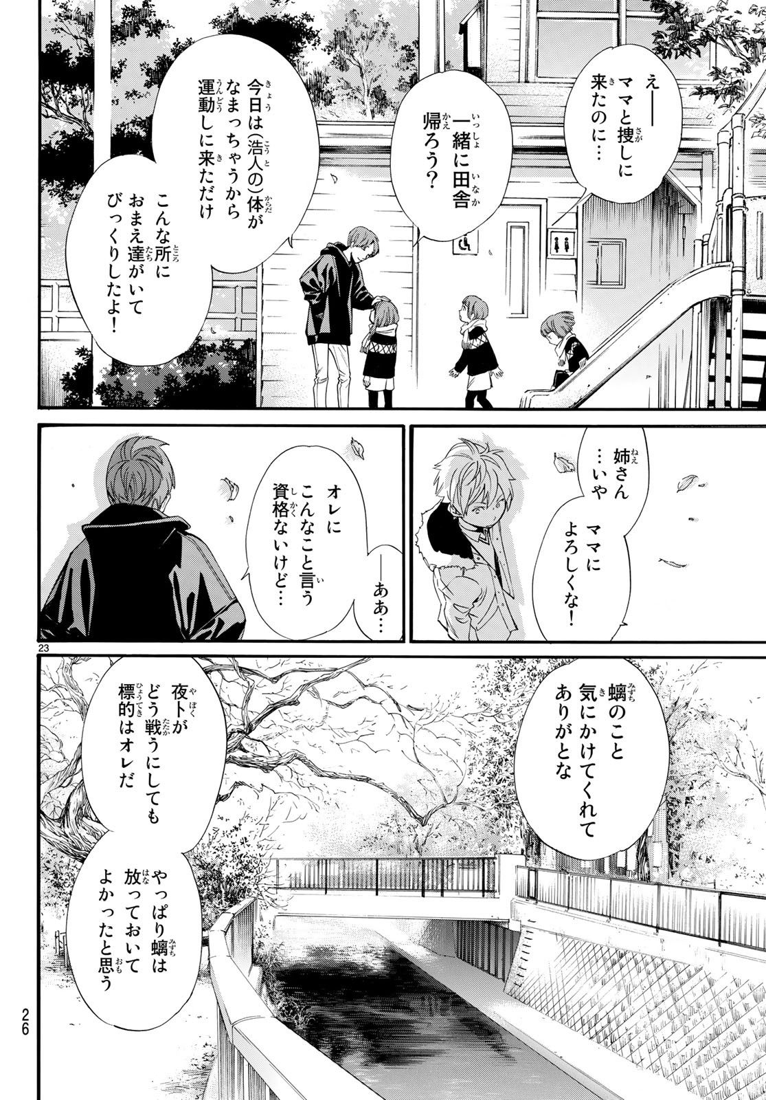 ノラガミ 第80.2話 - Page 24