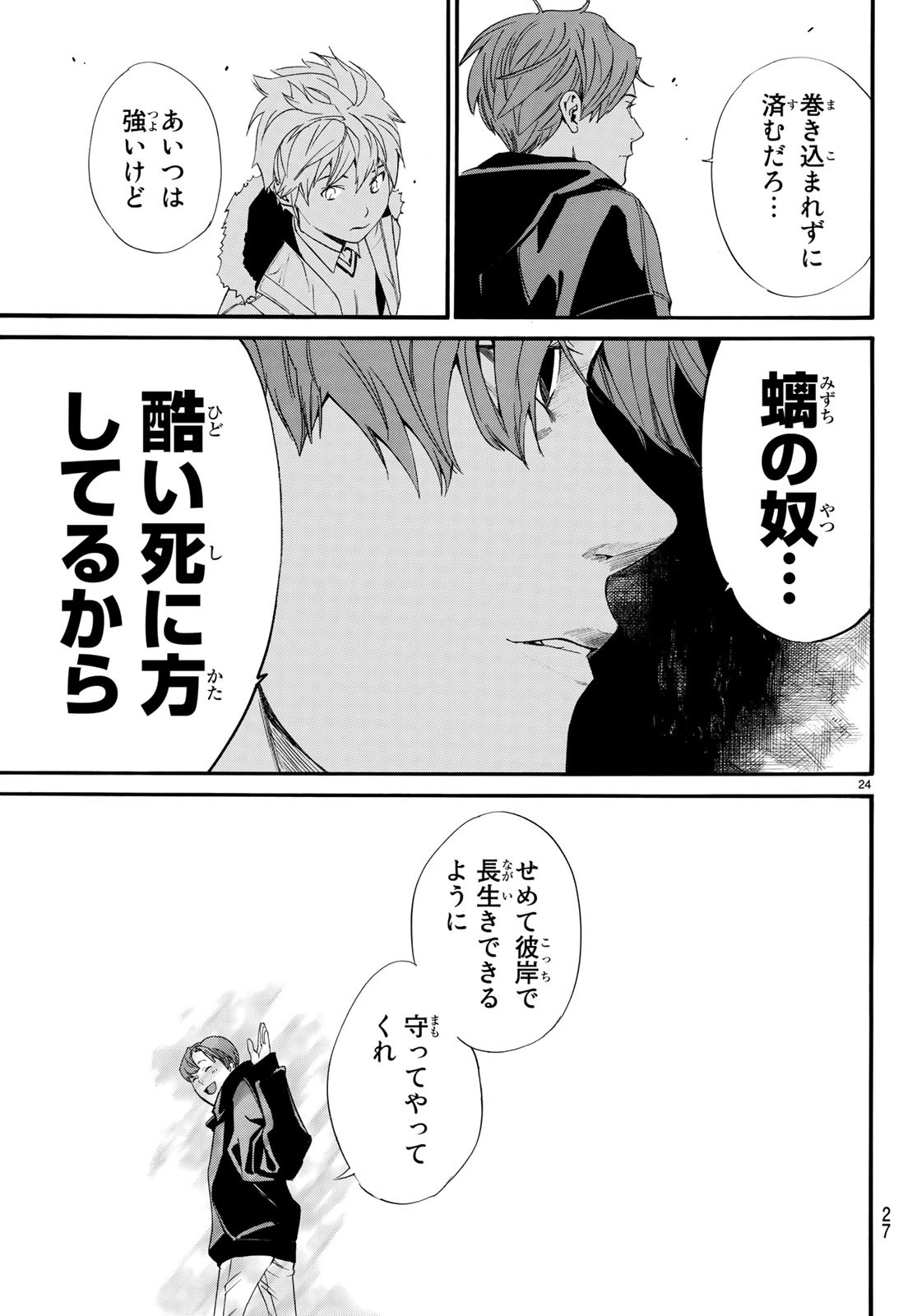 ノラガミ 第80.2話 - Page 25