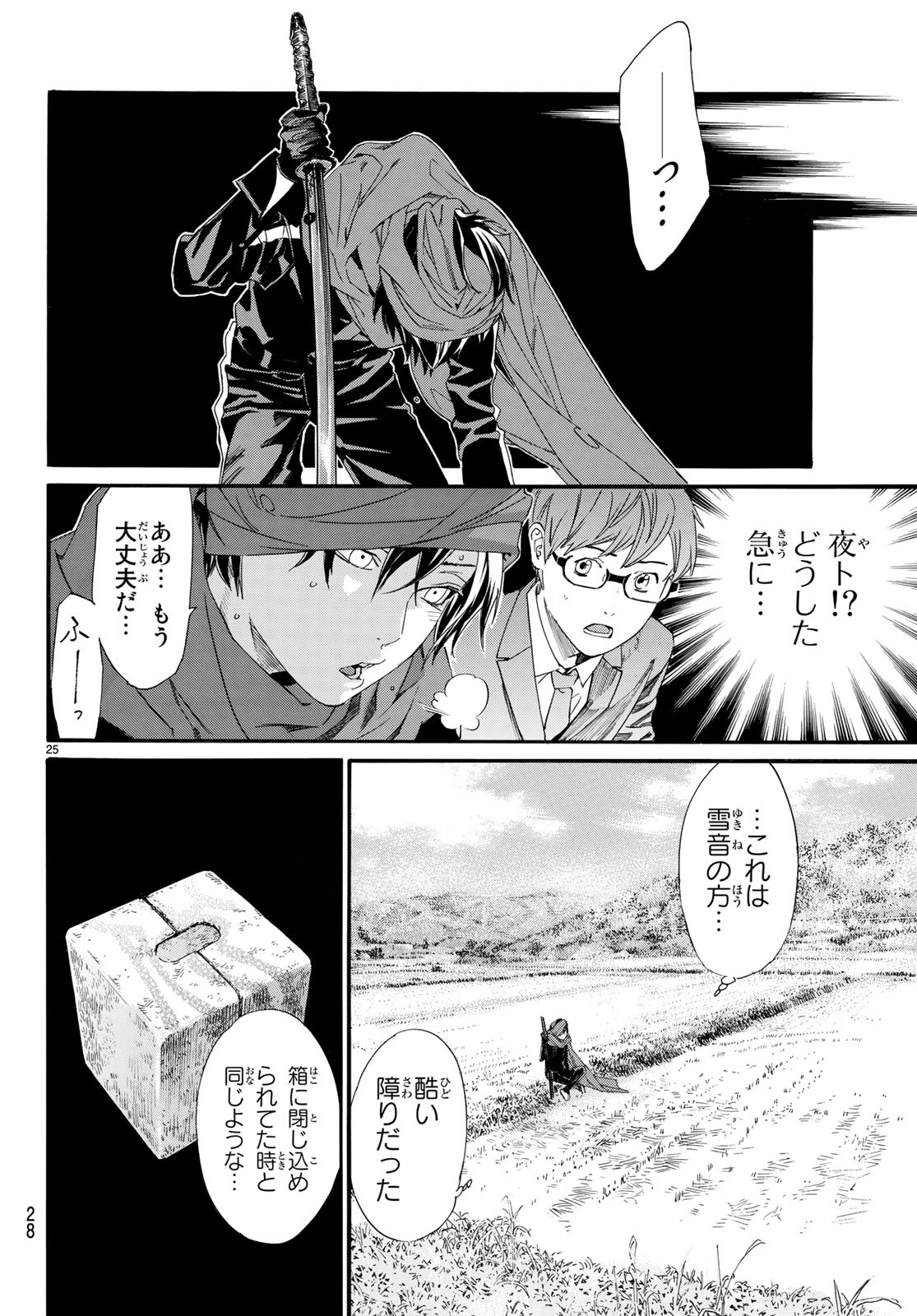 ノラガミ 第80.2話 - Page 26