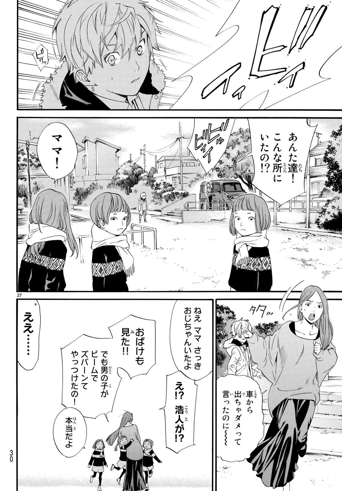 ノラガミ 第80.2話 - Page 28