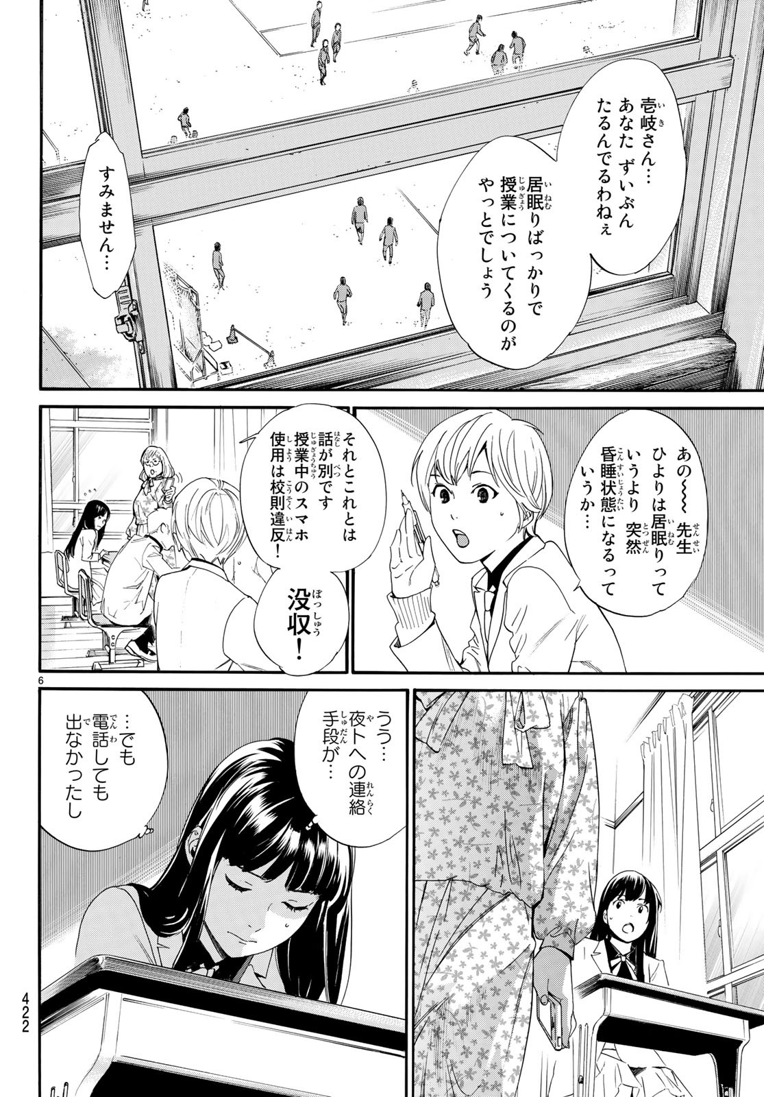 ノラガミ 第80話 - Page 7