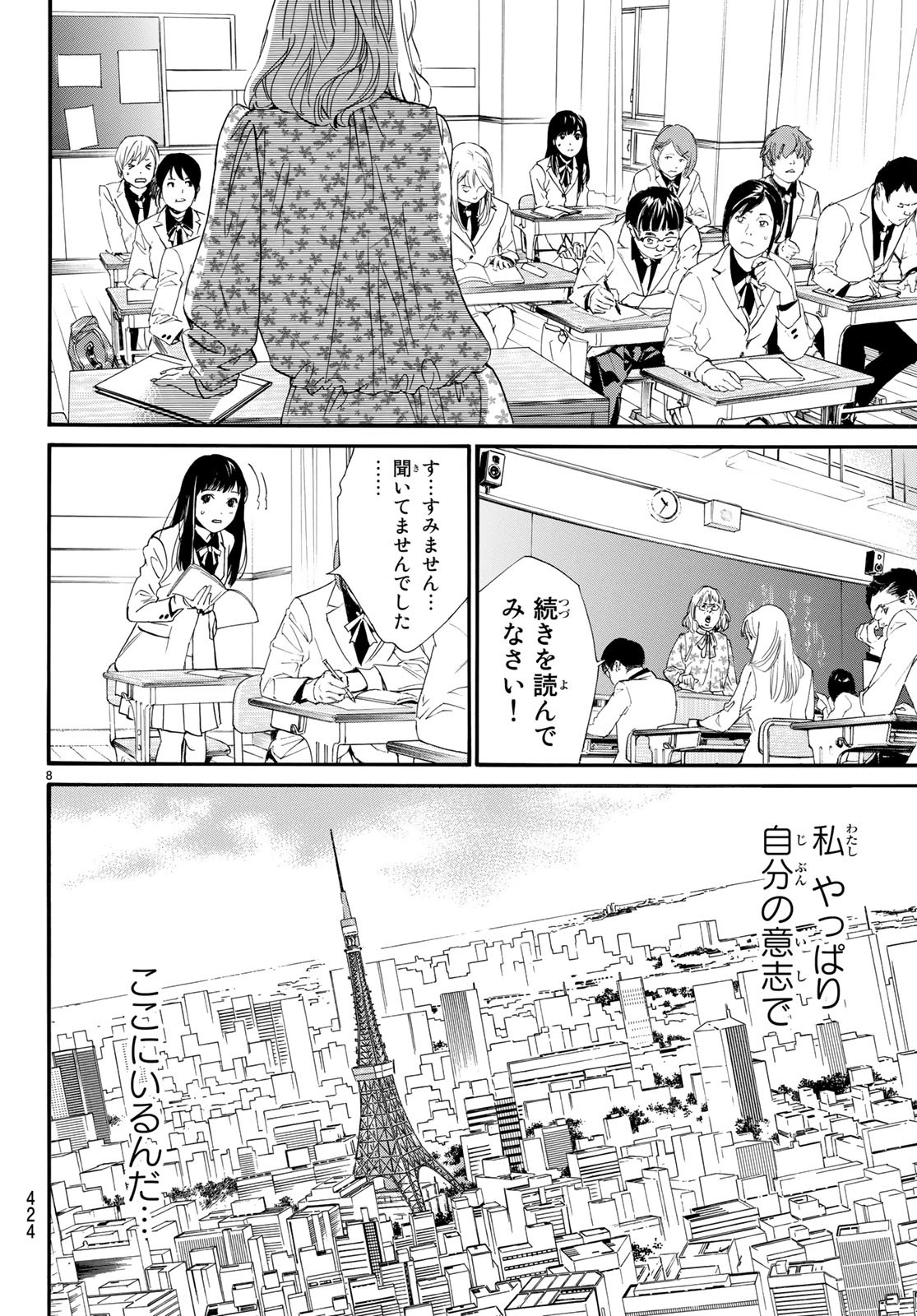 ノラガミ 第80話 - Page 8