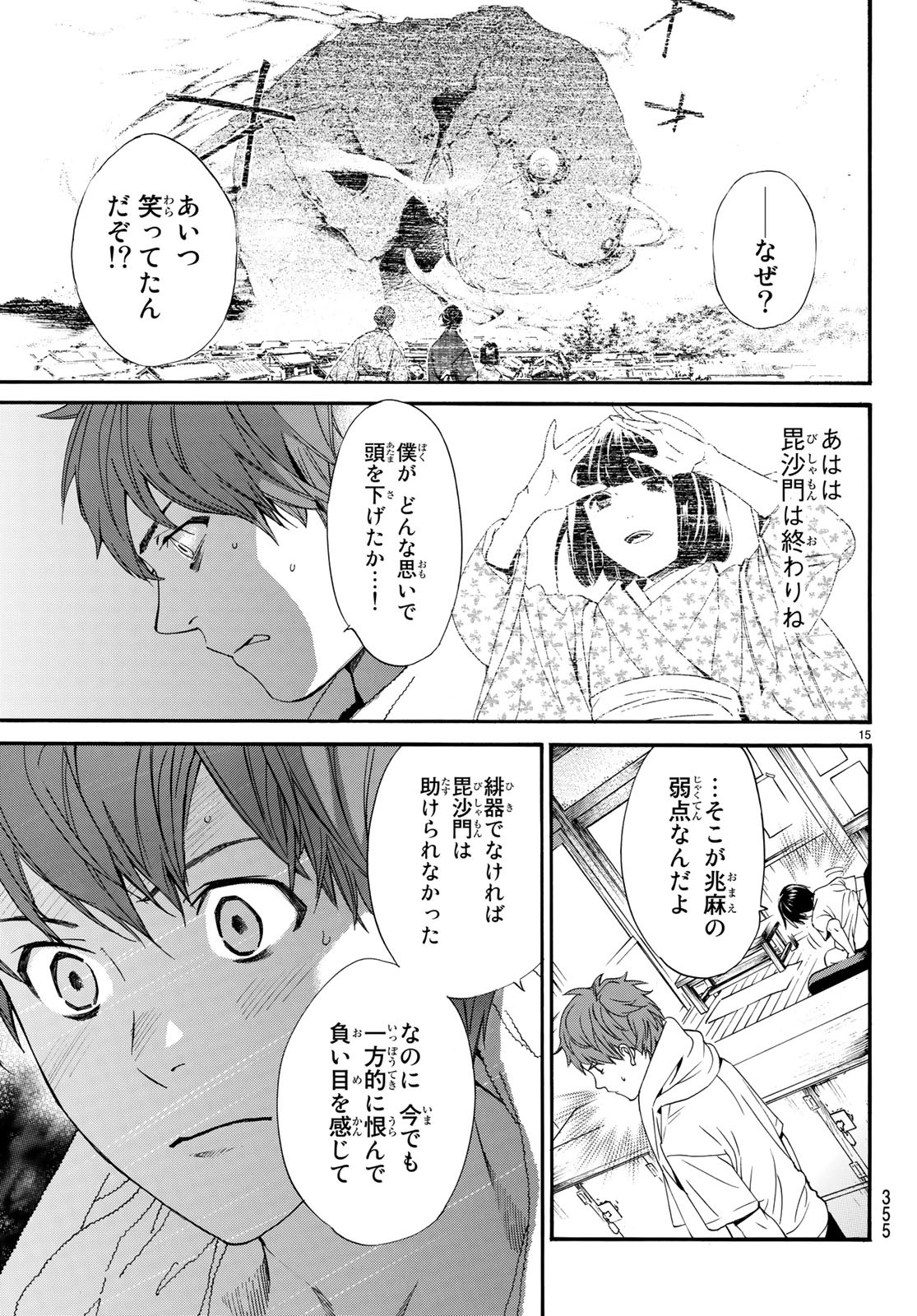 ノラガミ 第81話 - Page 16