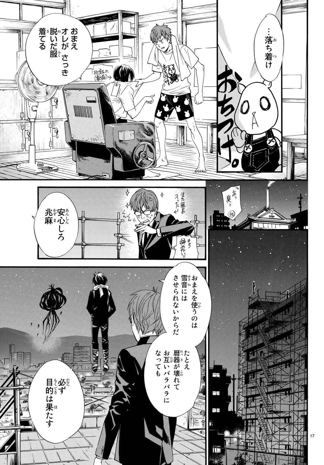 ノラガミ 第81話 - Page 17