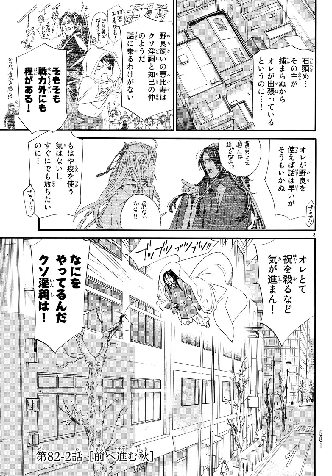 ノラガミ 第82.2話 - Page 4