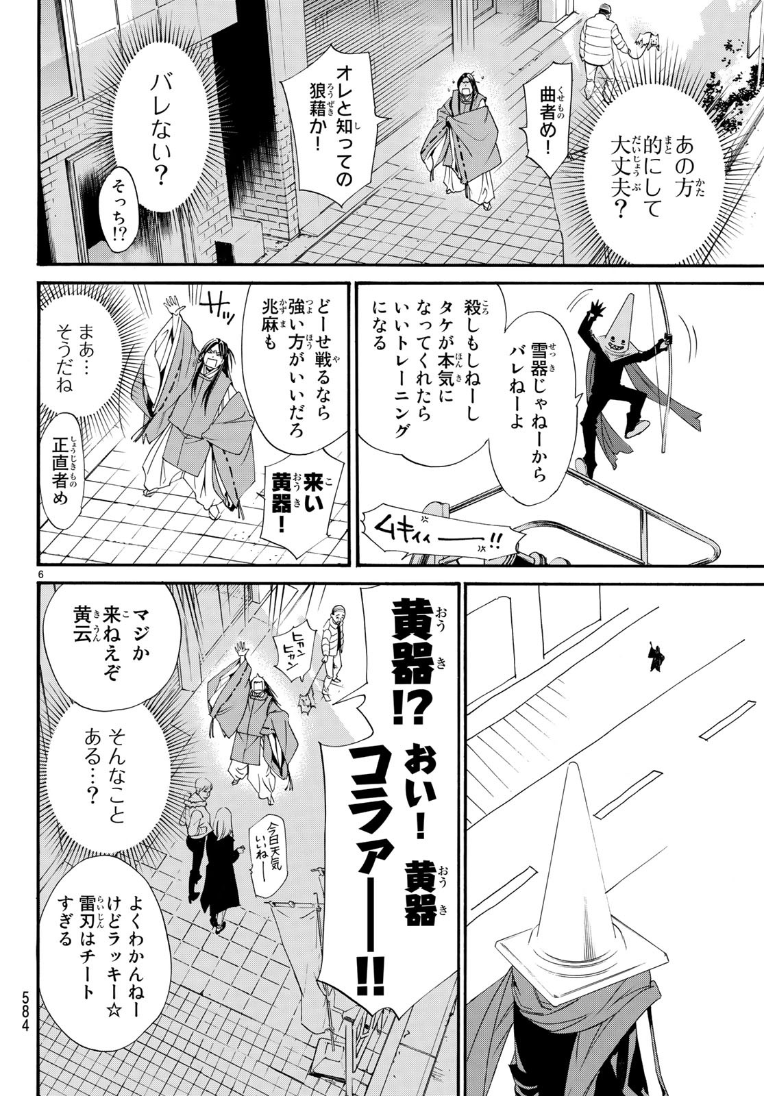 ノラガミ 第82.2話 - Page 7