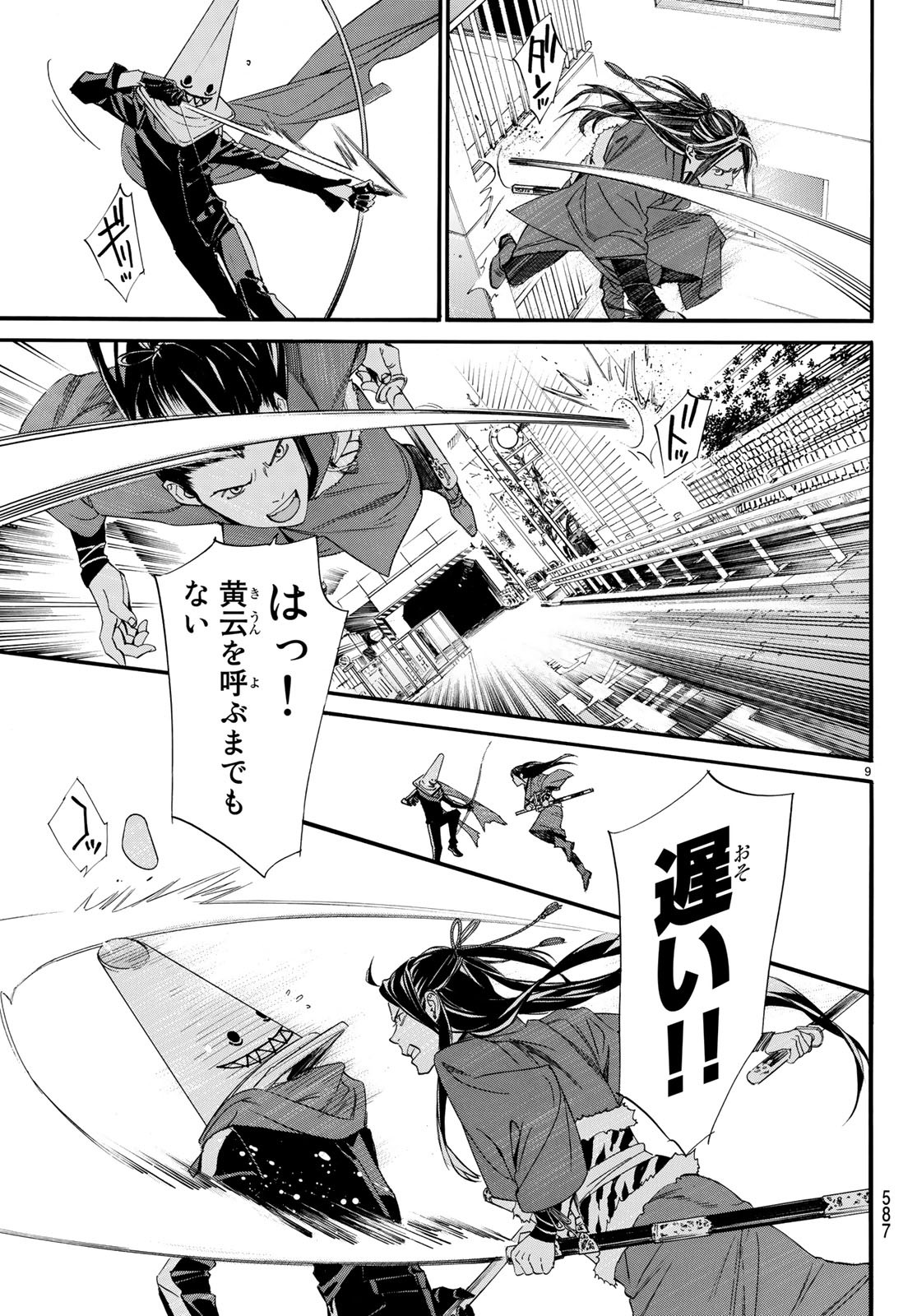 ノラガミ 第82.2話 - Page 10