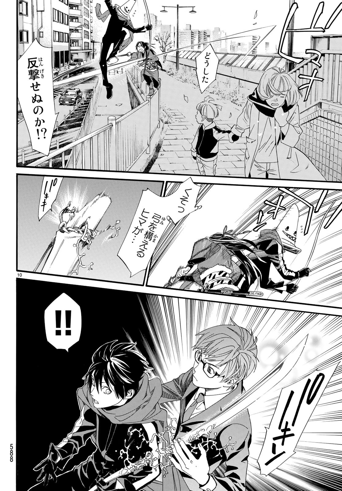 ノラガミ 第82.2話 - Page 10