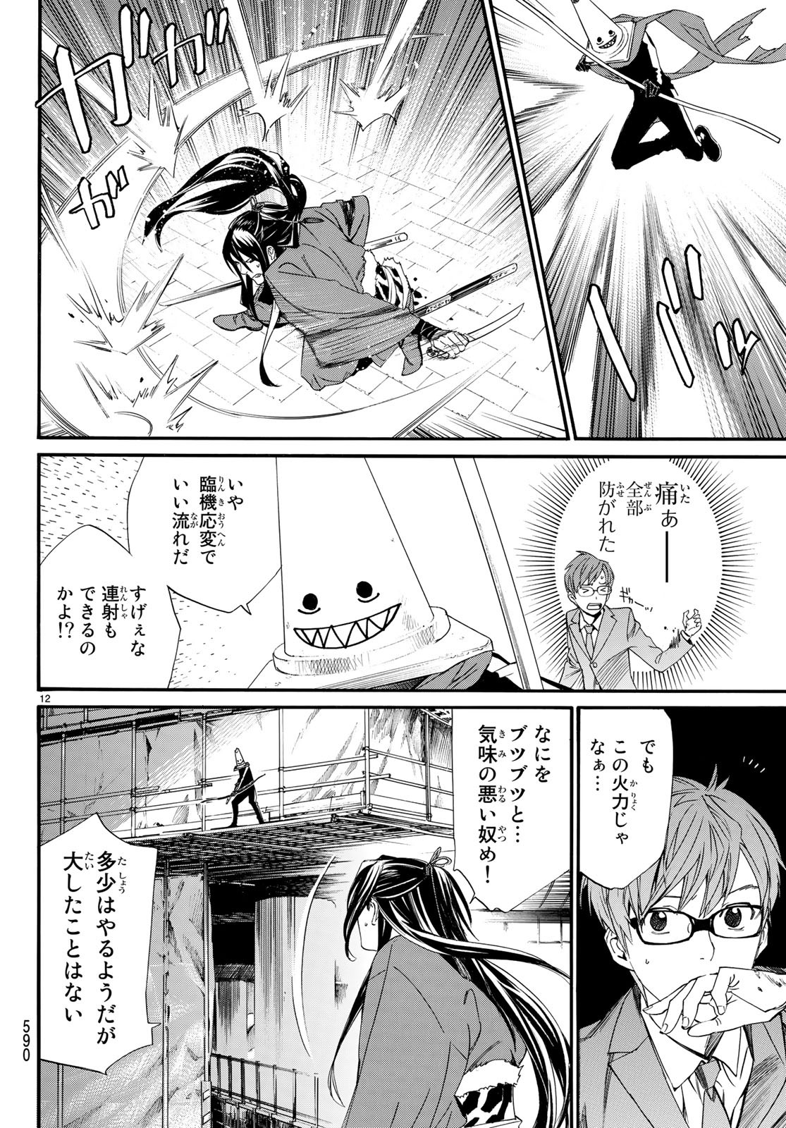 ノラガミ 第82.2話 - Page 13