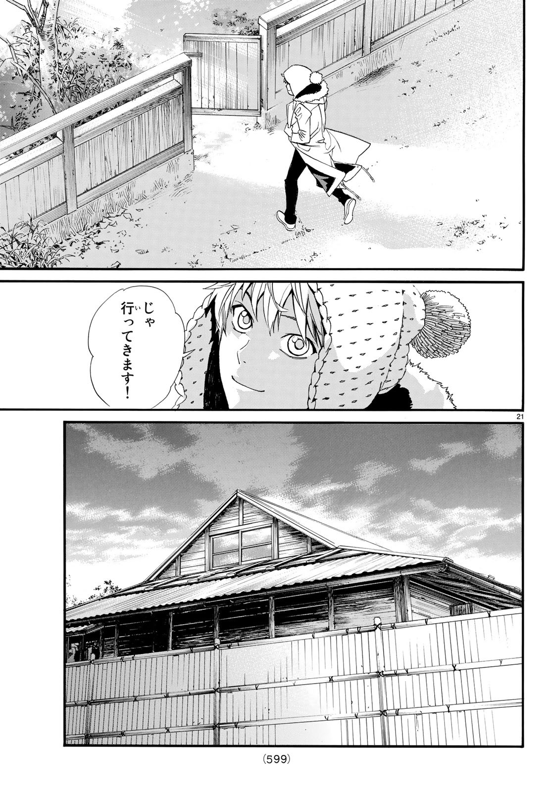 ノラガミ 第82.2話 - Page 22