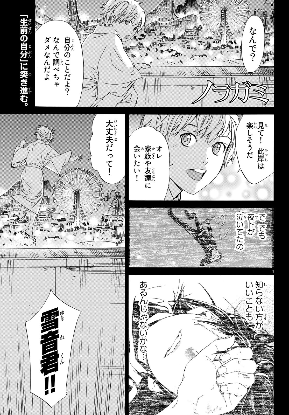 ノラガミ 第82話 - Page 2