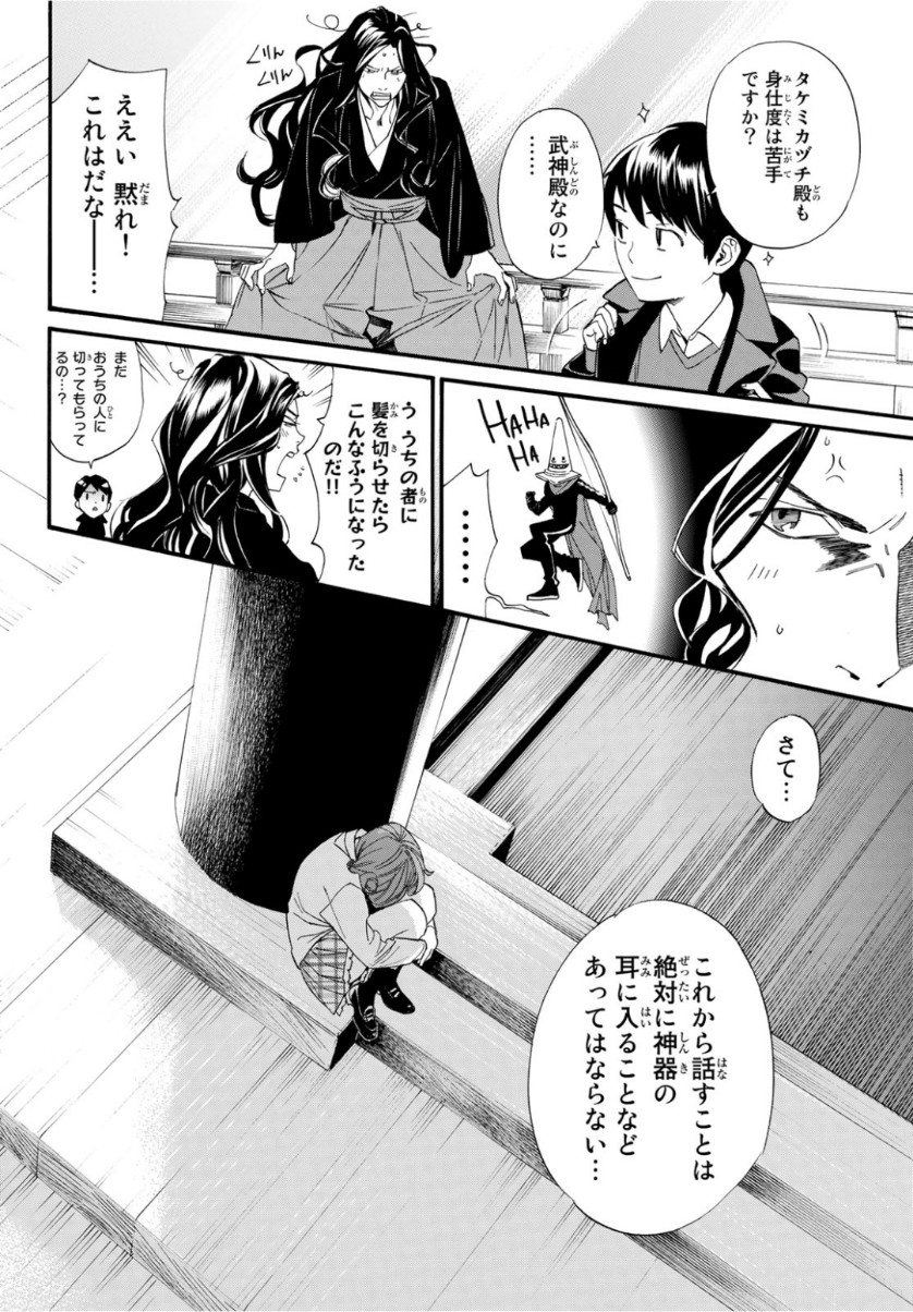 ノラガミ 第83話 - Page 4