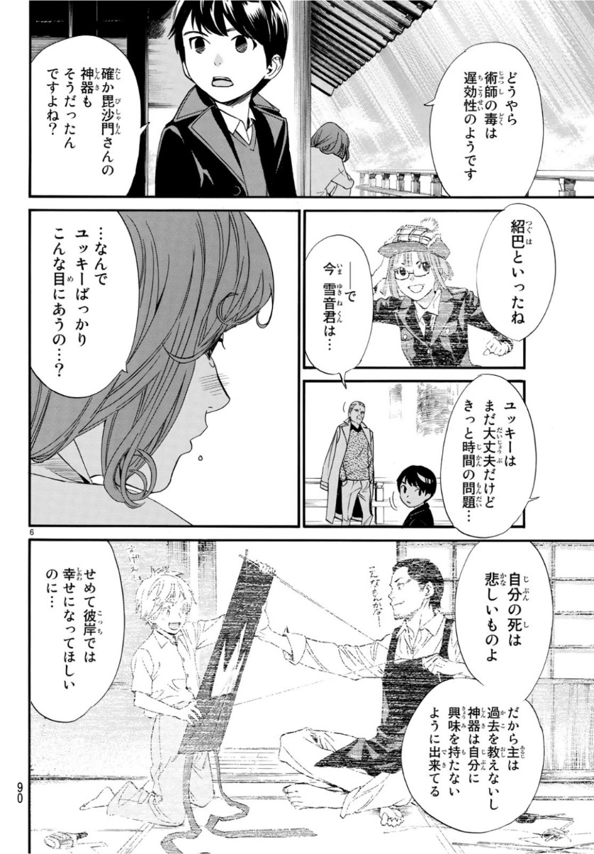 ノラガミ 第83話 - Page 7