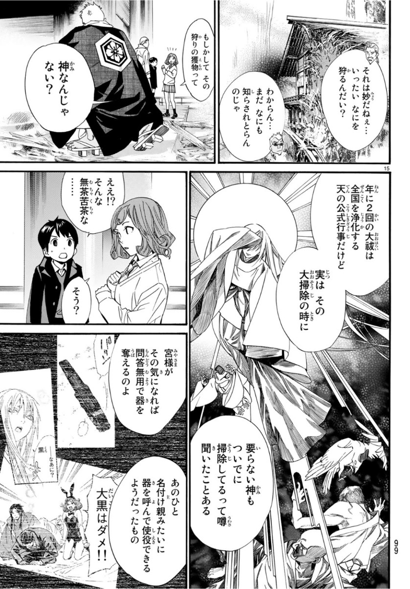 ノラガミ 第83話 - Page 16