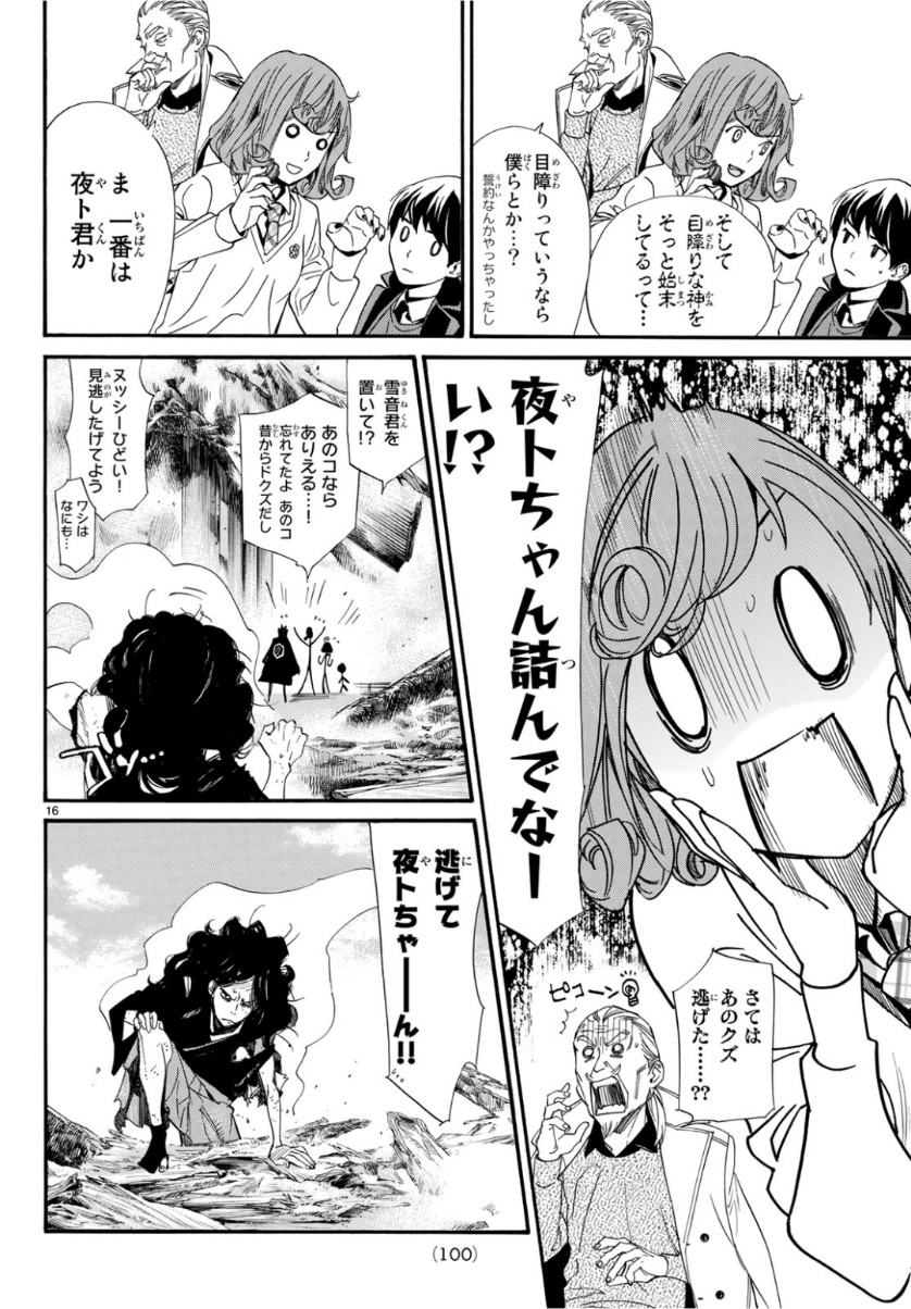 ノラガミ 第83話 - Page 17