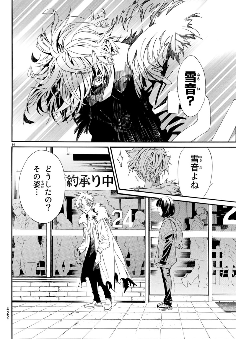 ノラガミ 第84.2話 - Page 15