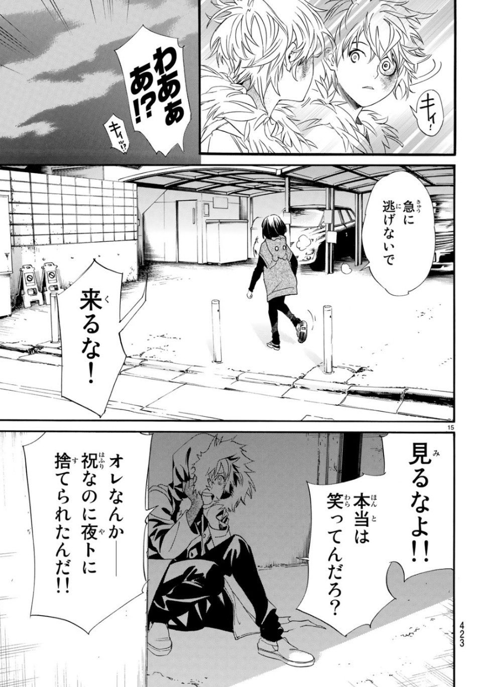 ノラガミ 第84.2話 - Page 16