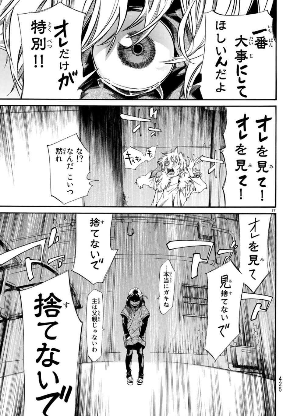 ノラガミ 第84.2話 - Page 18