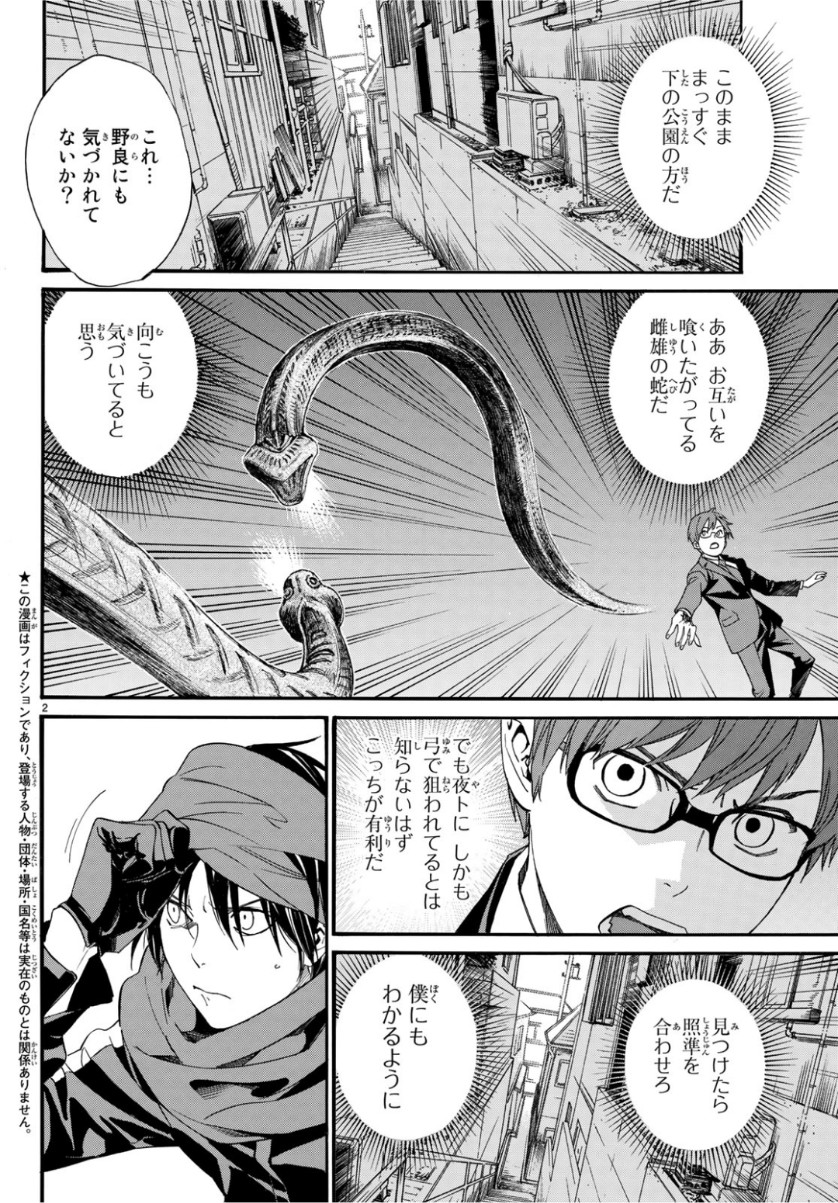 ノラガミ 第84話 - Page 2