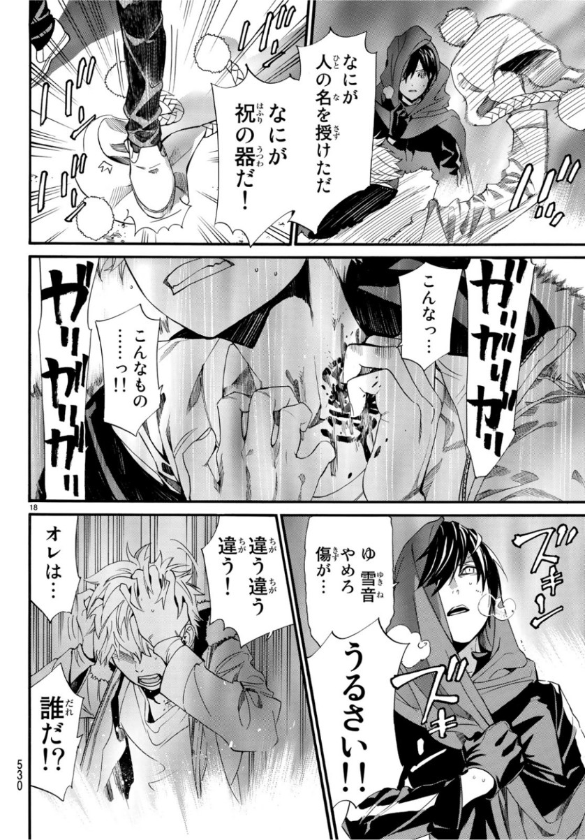 ノラガミ 第84話 - Page 19