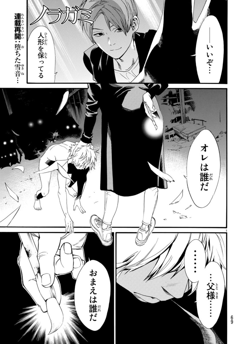 ノラガミ 第85話 - Page 2