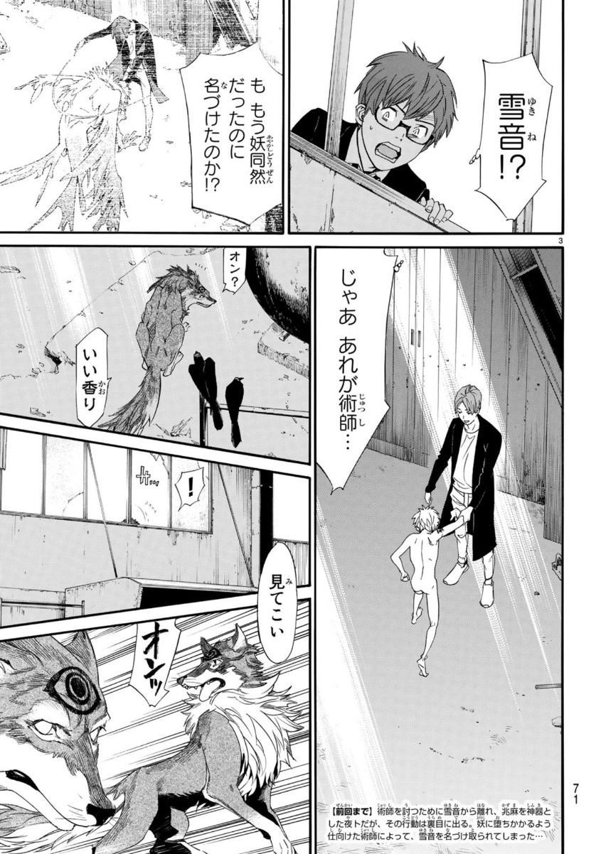 ノラガミ 第85話 - Page 4