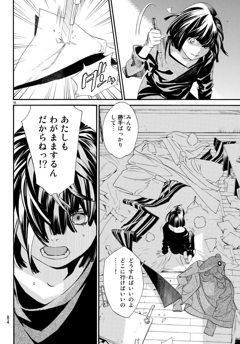 ノラガミ 第85話 - Page 17