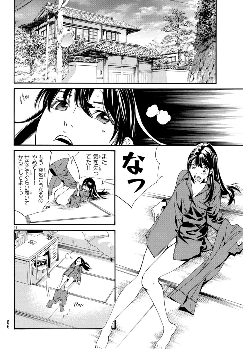 ノラガミ 第85話 - Page 19