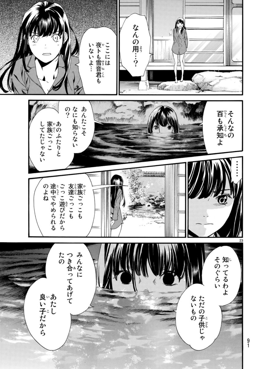 ノラガミ 第85話 - Page 24