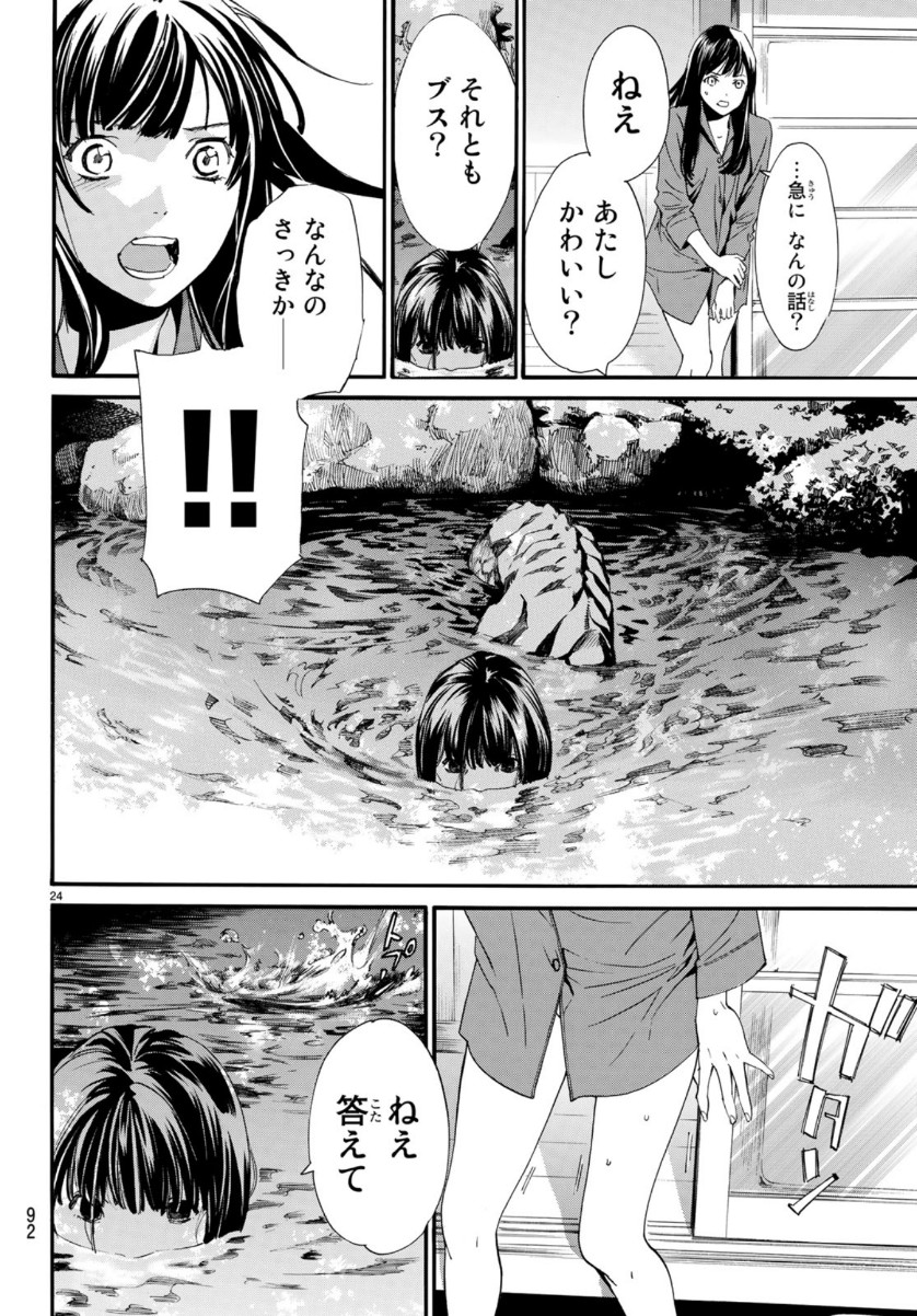 ノラガミ 第85話 - Page 25